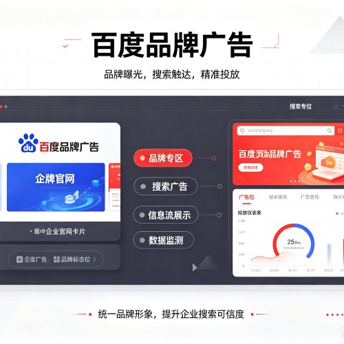 巴南区百度品牌广告